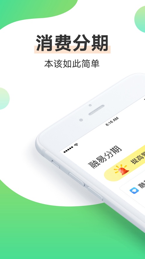 融易分期贷款手机版  v2.7.8图1