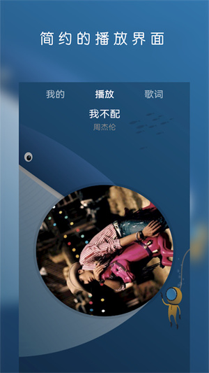 网易云音乐播放器下载
