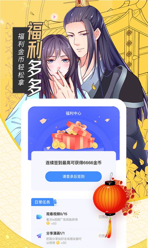 甜味漫画app  v6.6.1图3