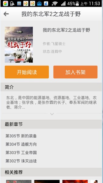 铁血读书军事小说  v2.4.6图2
