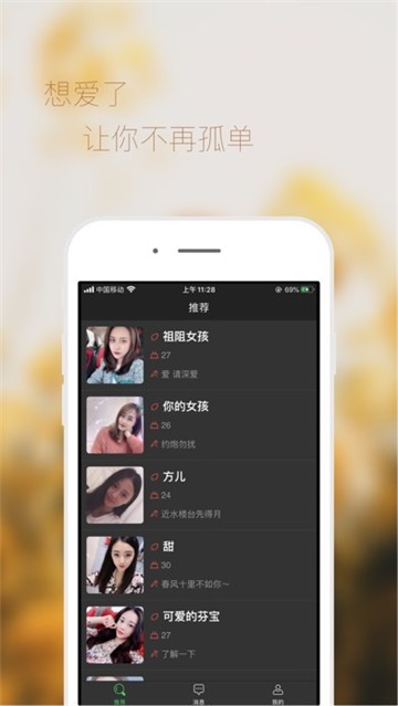 想爱了安卓版  v19.0.3图2