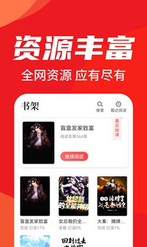 天天追书免费版下载安装