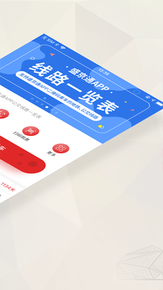 盛京通官网查询