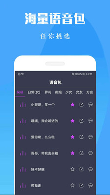 专业变声器免费破解版下载