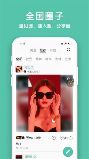 小道圈子2024  v1.0图2