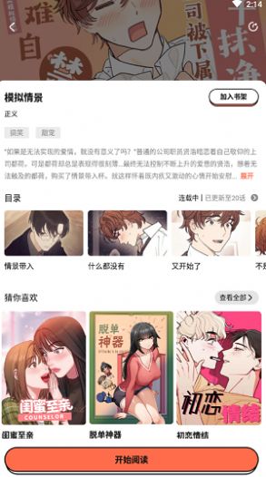 甜柚漫画《魔咒》免费观看  v1.1.3图2