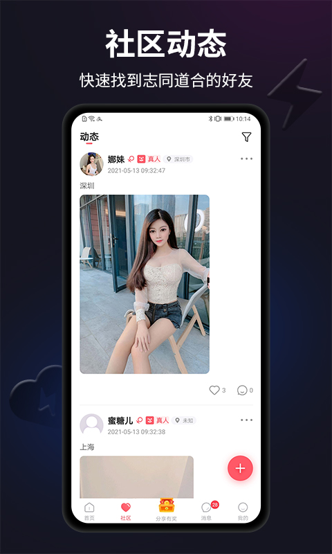 闪月交友app  v1.2.7图3