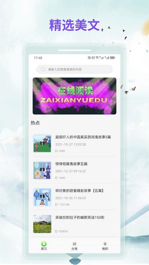 漫客阅读器免费下载1.1.1
