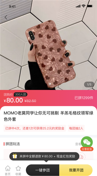拼拼有礼  v1.7.5图3