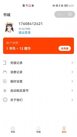 牛牛小说网络小说网阅读网  v1.0图2
