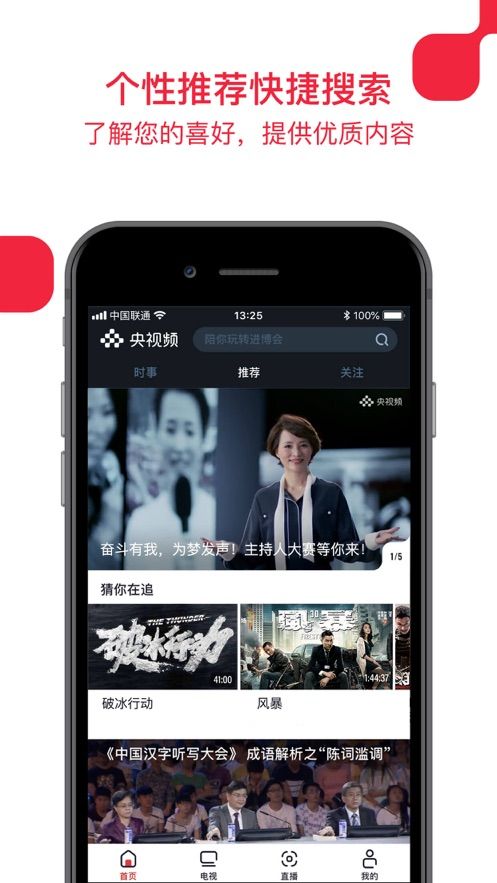 央视频电视版下载安装  v1.0图1
