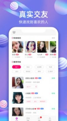 赛客交友网安卓版  v1.0图1