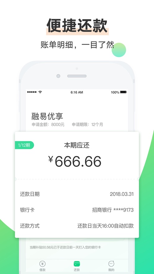 融易分期贷款手机版  v2.7.8图4
