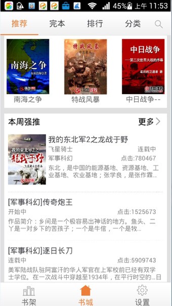 铁血读书2023