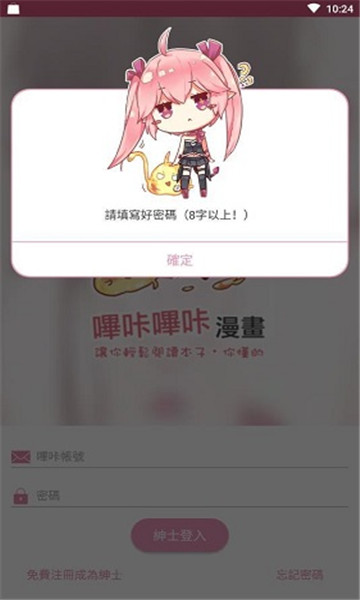 哔咔2023最新版本下载