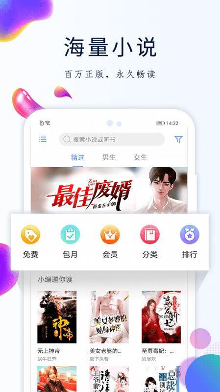 天天搜书2023  v2.3图3