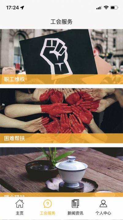 平江工会手机版