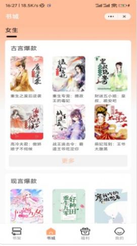 甜兔阅读安卓版  v1.0图1