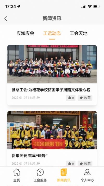 平江工会手机版  v1.2.3图3