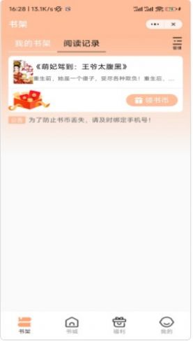 甜兔阅读安卓版