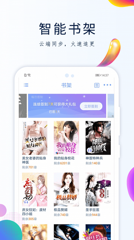 天天搜书最新版  v2.3图1