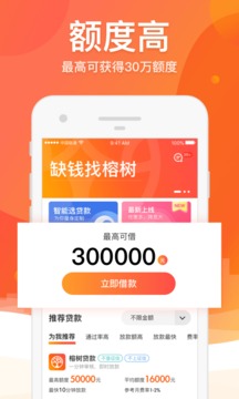 榕树贷款平台手机版  v3.21.0图3