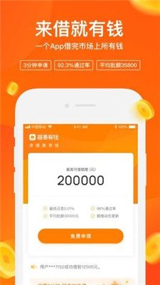 榕易有钱app  v1.0.1图1