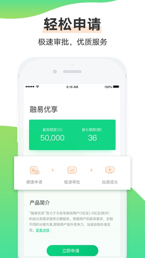 融易分期贷款手机版