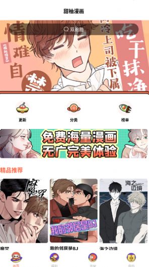 甜柚漫画《魔咒》免费观看