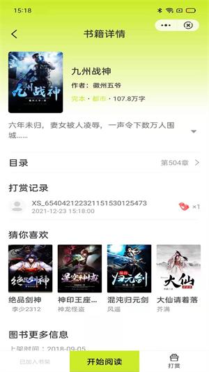 夕影看书最新版  v4.03.00图1