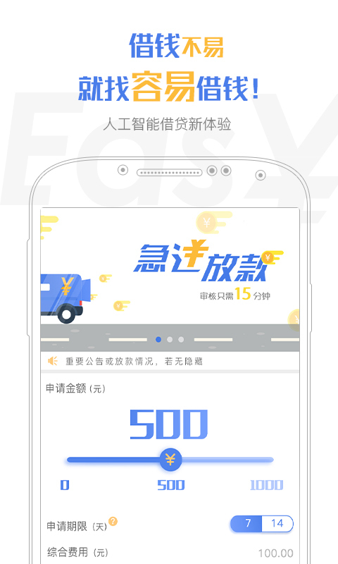 容易借钱免费版