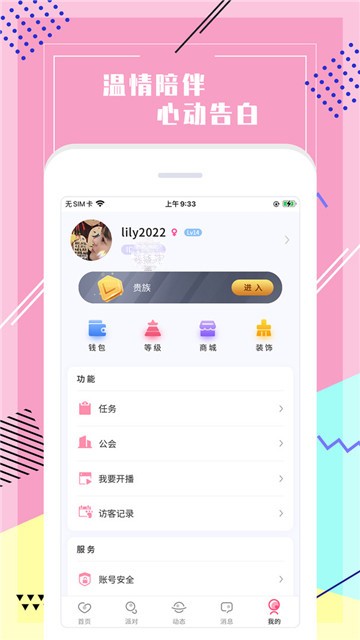 声恋语音免费版  v1.1.2图1