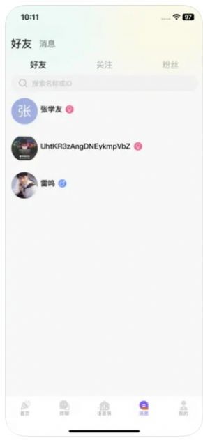星月语音最新版