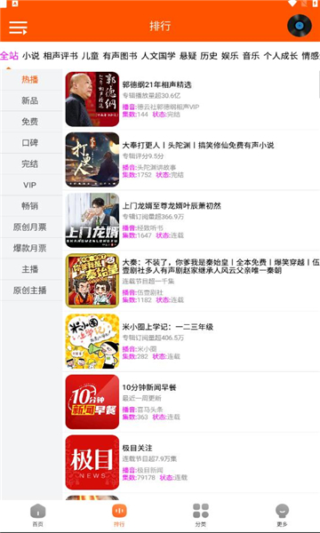 柠檬听书ios  v1.1图2