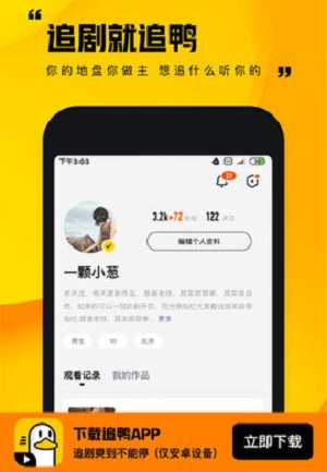 追鸭小剧场免费版  v1.0.0.118图2