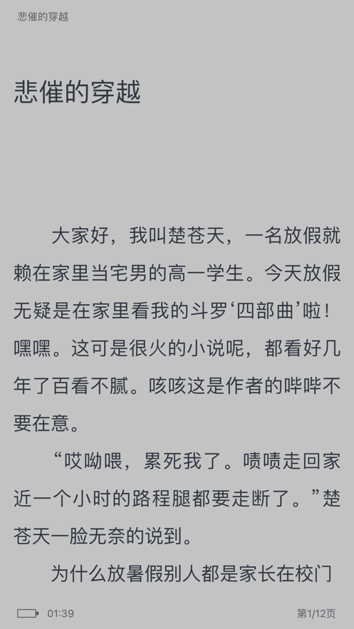 享趣阅读小说2023  v1.0.1图1