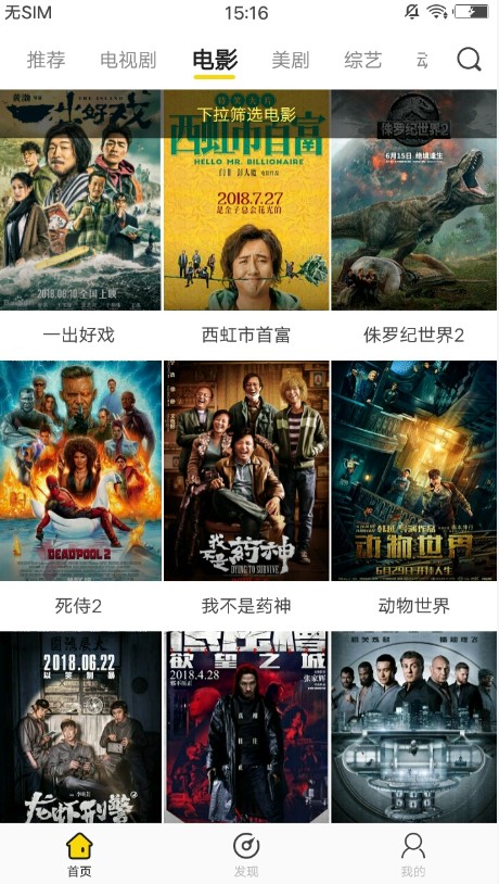 影迷大院官方下载安卓版