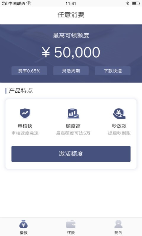任意消费贷款免费版  v1.0图1