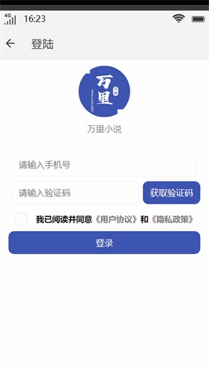 万里小说免费版  v1.0.1图2