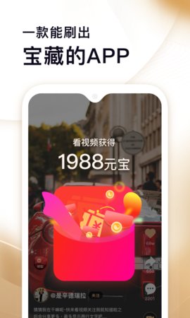 刷宝短视频app