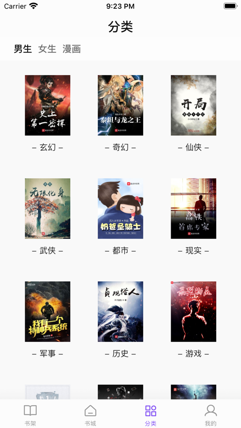 漫客阅读器苹果新版