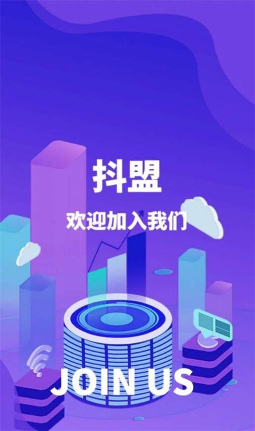 抖盟软件下