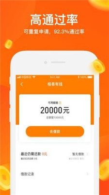榕易有钱免费版  v1.0.1图2