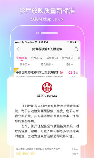 中国电影通最新版
