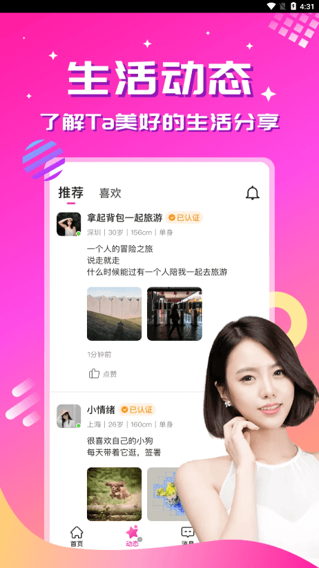心恋2023  v1.0.1图3