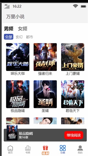 万里小说免费版