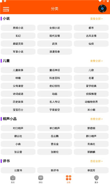 柠檬听书ios