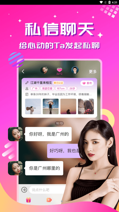 心恋2023  v1.0.1图1