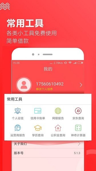 趣前行借款下载  v3.5.3图1