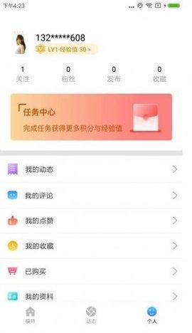 新秀红人  v2.0图1